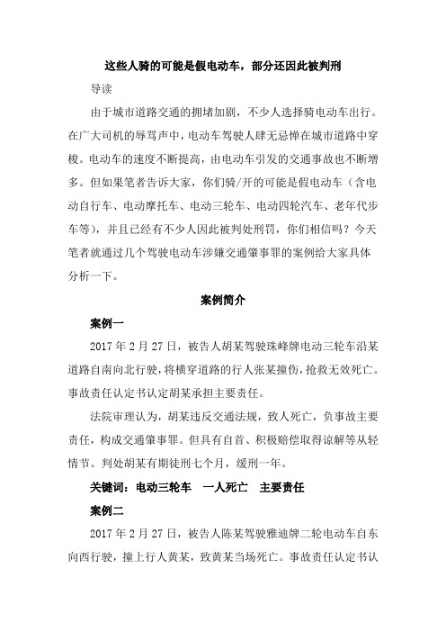 这些人骑的可能是假电动车,部分还因此被判刑