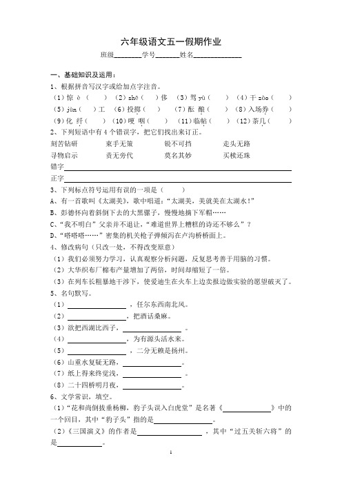 六年级语文五一假期作业