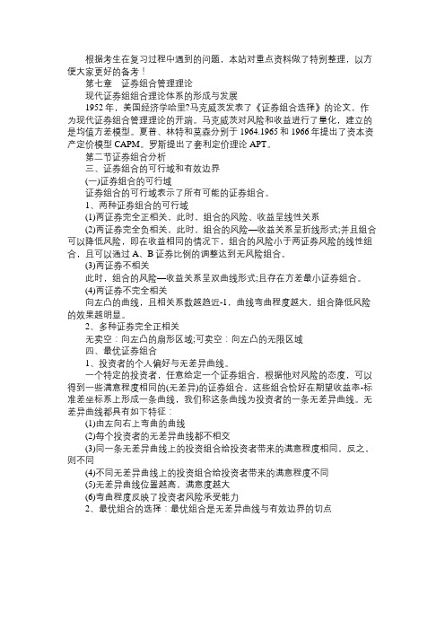 精选2012年证券从业考试证券投资分析重点摘要(七)
