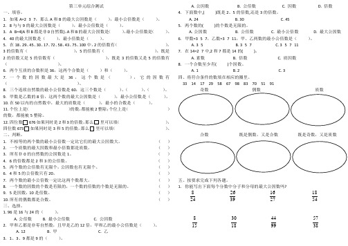 五年级数学下册 第三单元 因数与倍数 综合测试