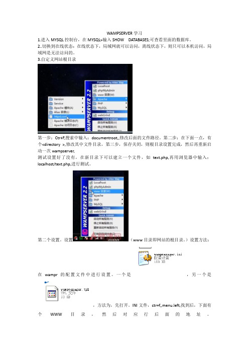 WAMPSERVER学习教程