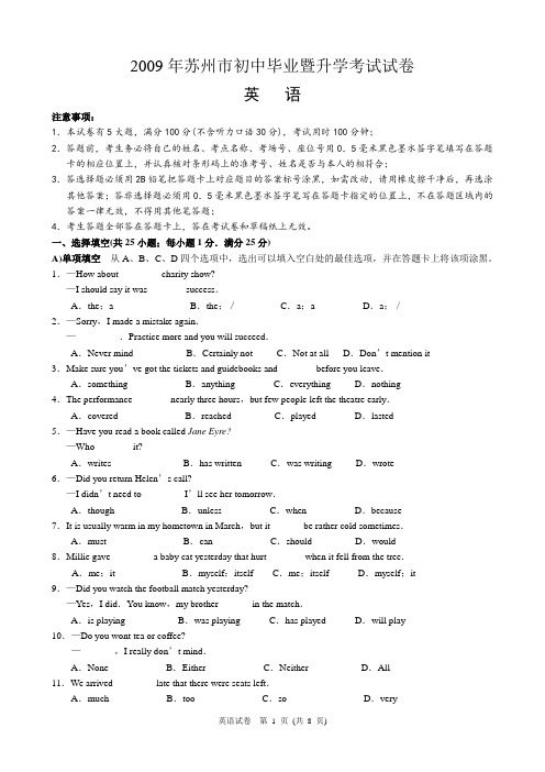 2009年江苏省苏州市中考英语试卷及答案