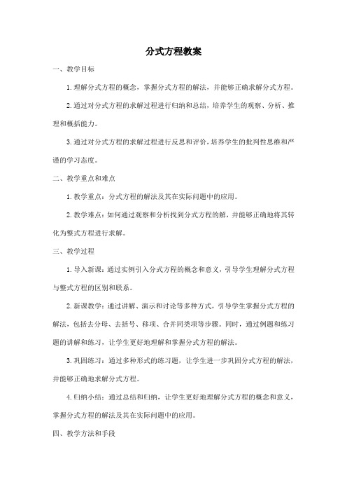 分式方程教案