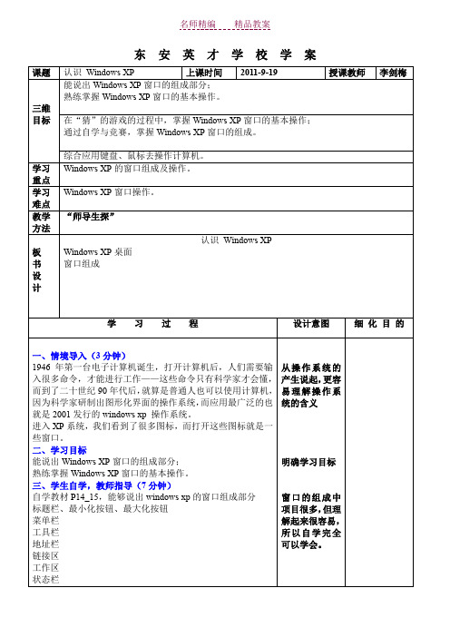 第三课认识WindowsXP教案