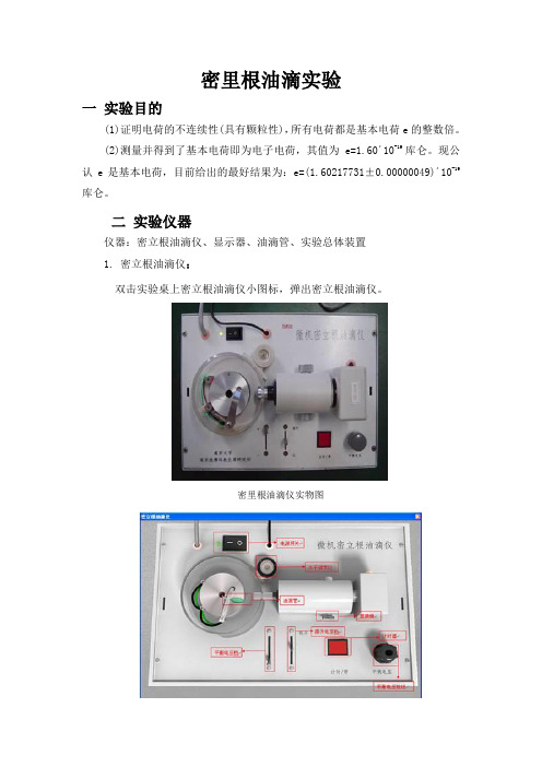 密里根油滴实验实验报告