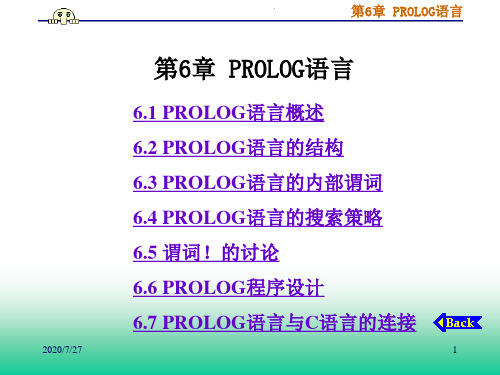 第6章 PROLOG语言