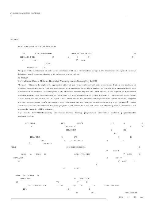抗病毒联合抗结核药物在艾滋病合并肺结核患者治疗中应用分析