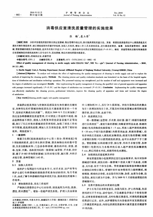 消毒供应室清洗质量管理的实施效果