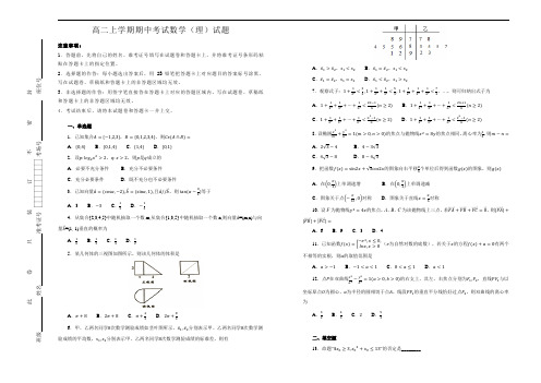 2019河南省高二上学期数学(理)期中考试试卷