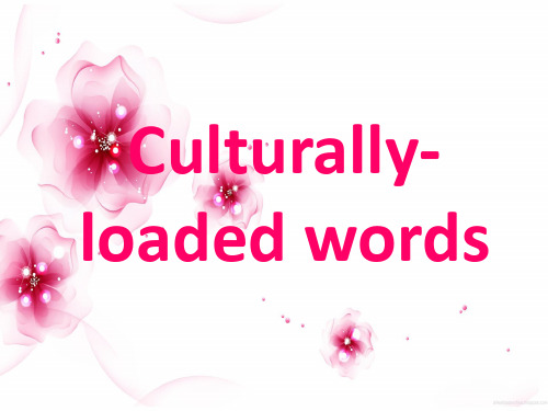 词汇学第六章Culturally-loaded-words分析讲解学习