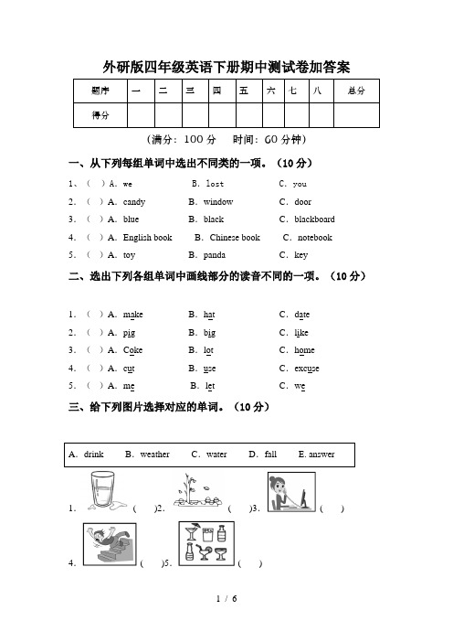 外研版四年级英语下册期中测试卷加答案