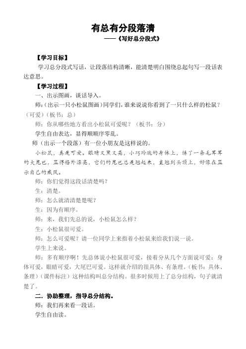 北师大版小学语文三年级下《一 亲情：语文天地》 公开课教案_0