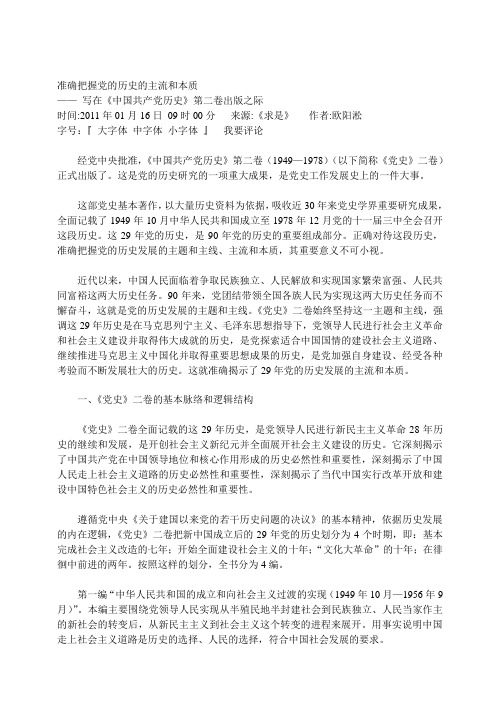 准确把握党的历史的主流和本质