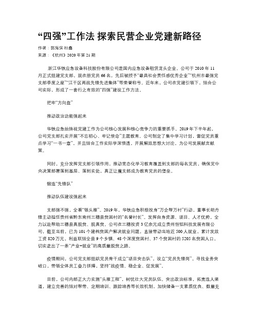 “四强”工作法 探索民营企业党建新路径