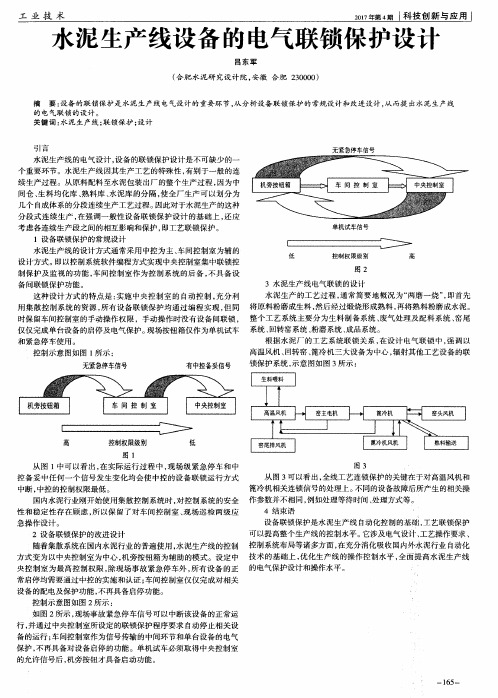 水泥生产线设备的电气联锁保护设计