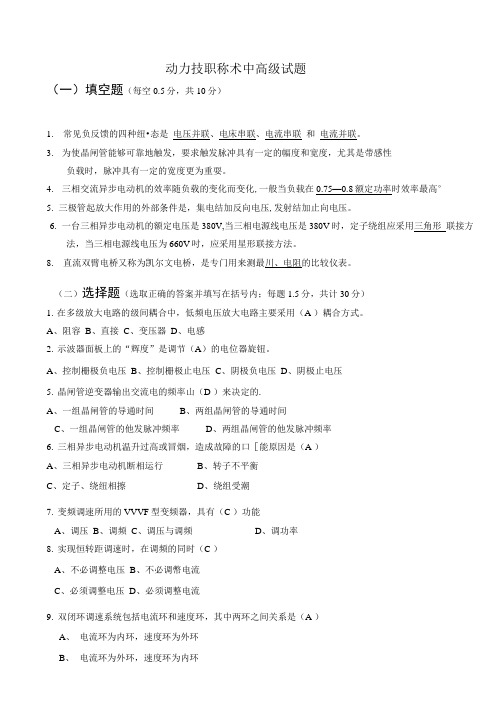 动力技术中高级及答案1.doc