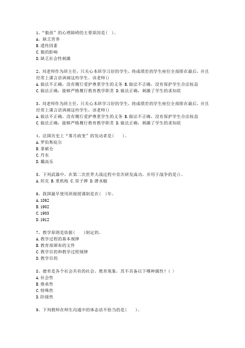 2013甘肃省教师资格证考试《综合素质》试题及答案