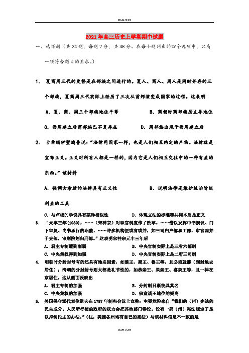 2021年高三历史上学期期中试题