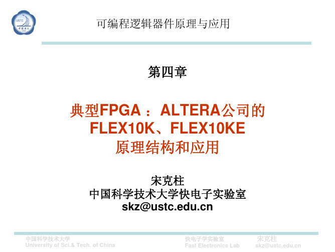 PLD第四章 FLEX10k