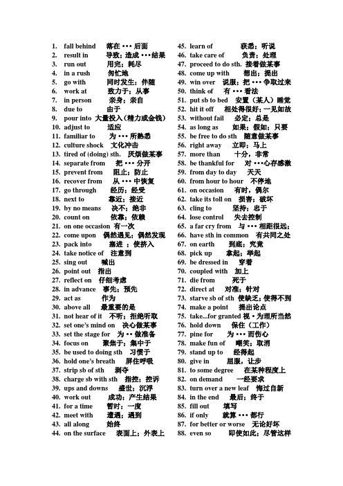 新视野第二版课后短语 (3)