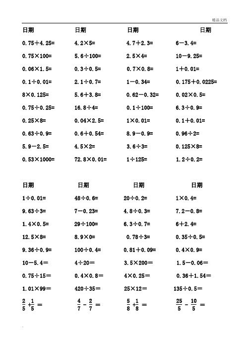 五年级数学下册口算题-人教版