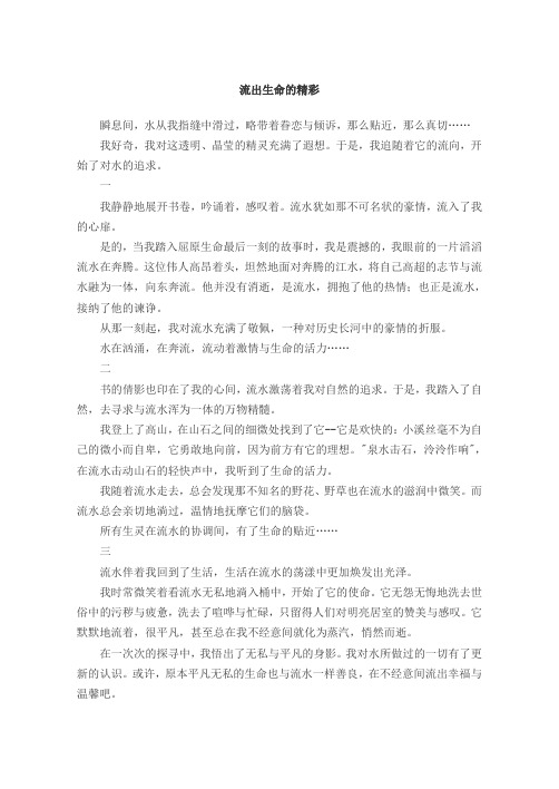 淮南市中考满分作文-流出生命的精彩