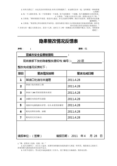 隐患整改情况反馈表