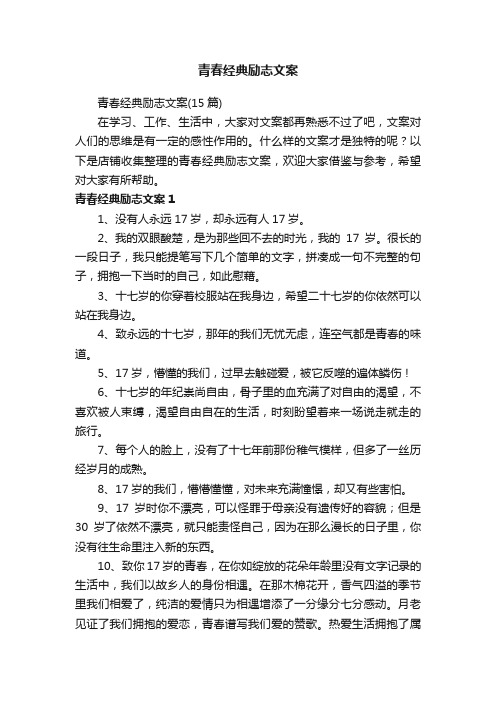 青春经典励志文案