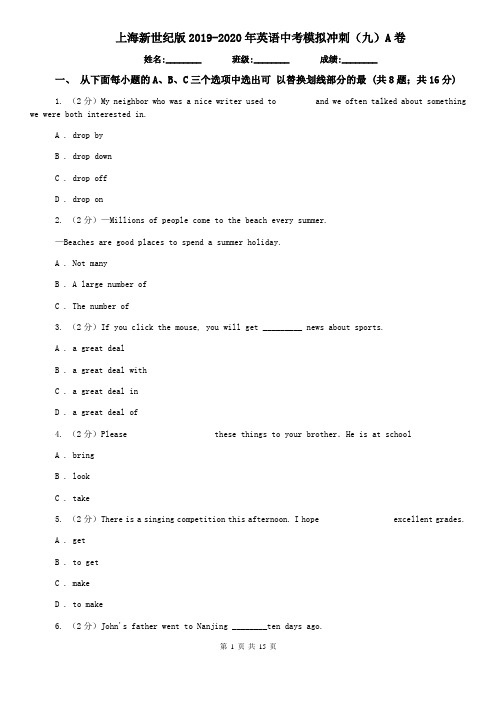 上海新世纪版2019-2020年英语中考模拟冲刺(九)A卷