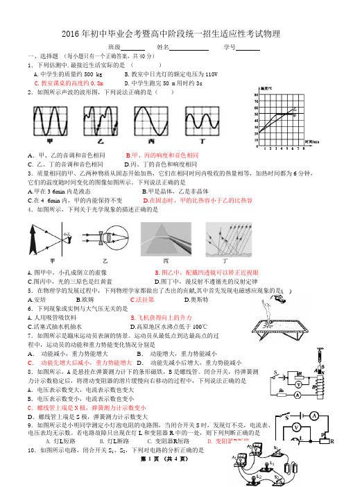 2016年初中毕业会考暨高中阶段统一招生适应性考试物理 (沫若实验学校)5.30