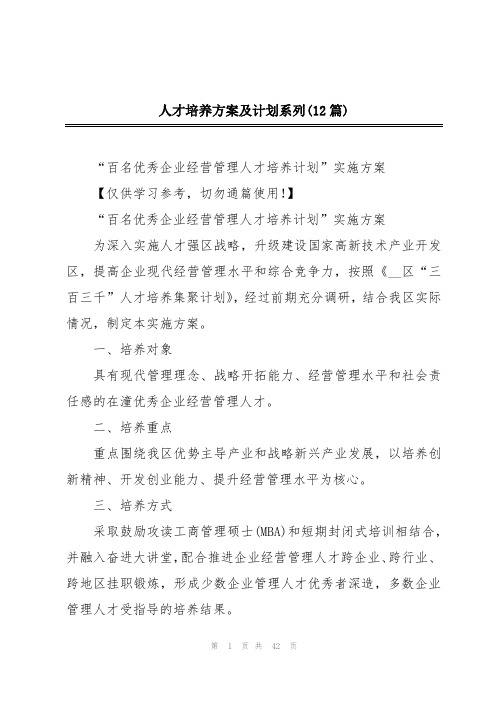 人才培养方案及计划系列(12篇)