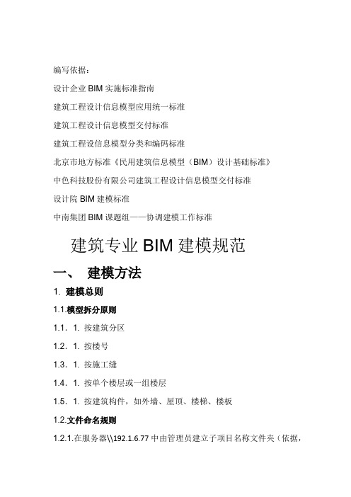 建筑专业BIM建模规范2015 6 4