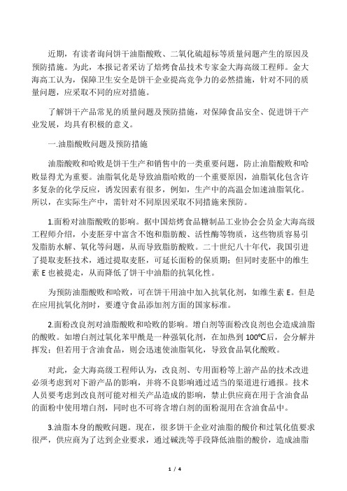 烘焙专家解析常见饼干不合格原因以及应对方法