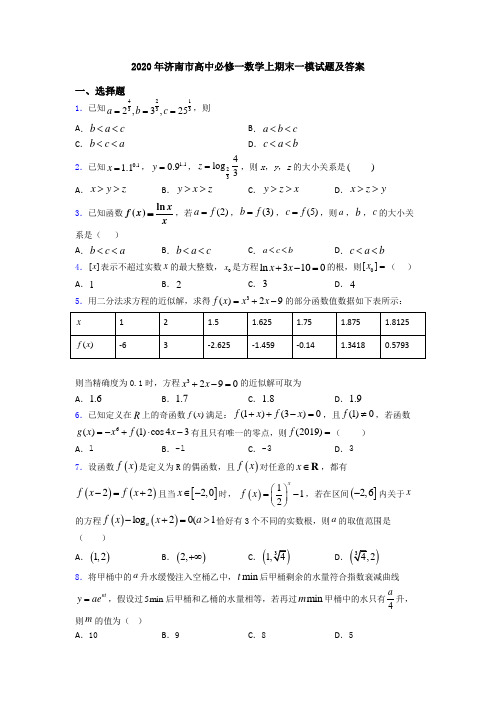 2020年济南市高中必修一数学上期末一模试题及答案