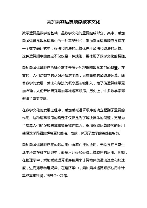 乘加乘减运算顺序数学文化