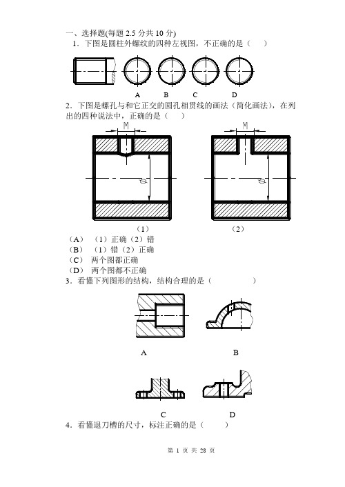 10级机械制图复习题