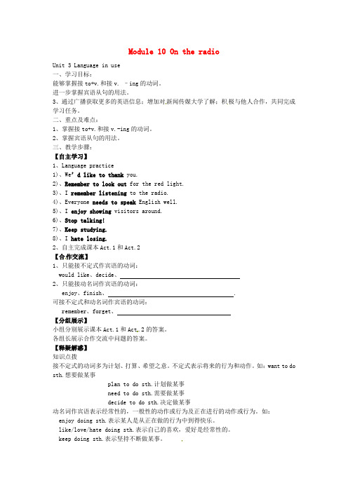 八年级英语下册 Module 10 On the radio Unit 3 Language in use导学案1(无答案)(新版)外研版