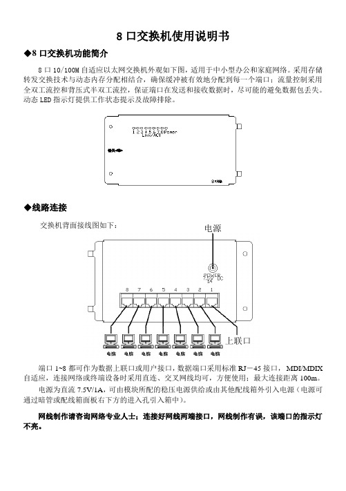 8口交换机使用说明书