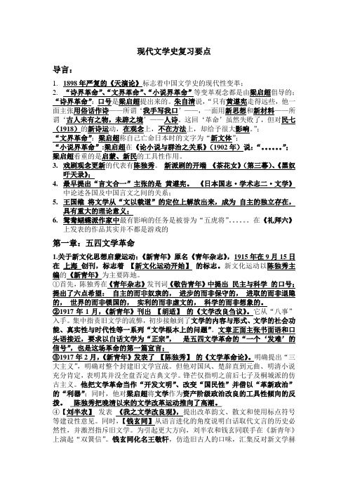 现代文学史要点