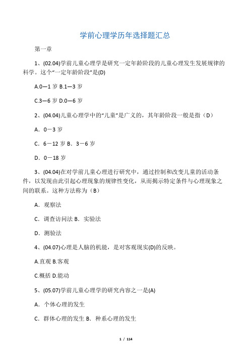 (完整word版)学前心理学00384选择题汇总含答案,推荐文档