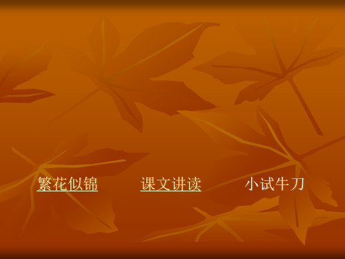 19《夹竹桃》 (5)PPT课件