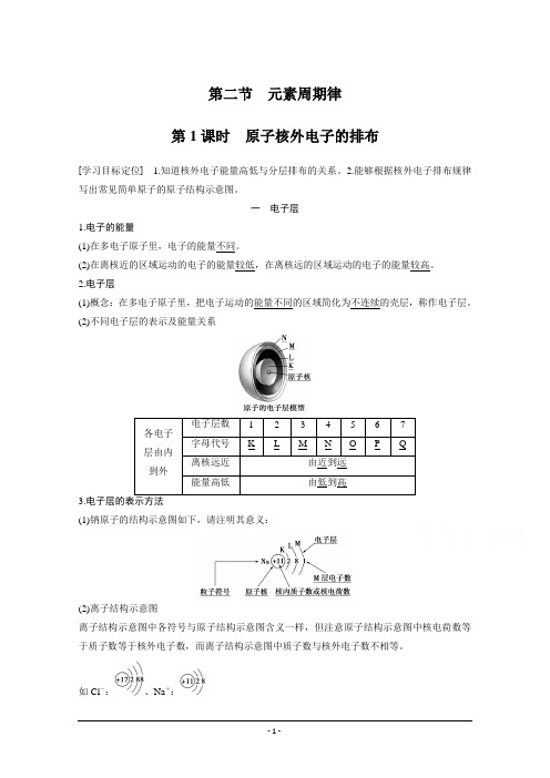 2015【步步高 学案导学】高中化学人教版必修2配套文档 第1章 第2节 第1课时 原子核外电子的排布