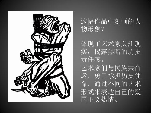 第八课与时俱进——木刻、漫画、现代雕塑 (4)