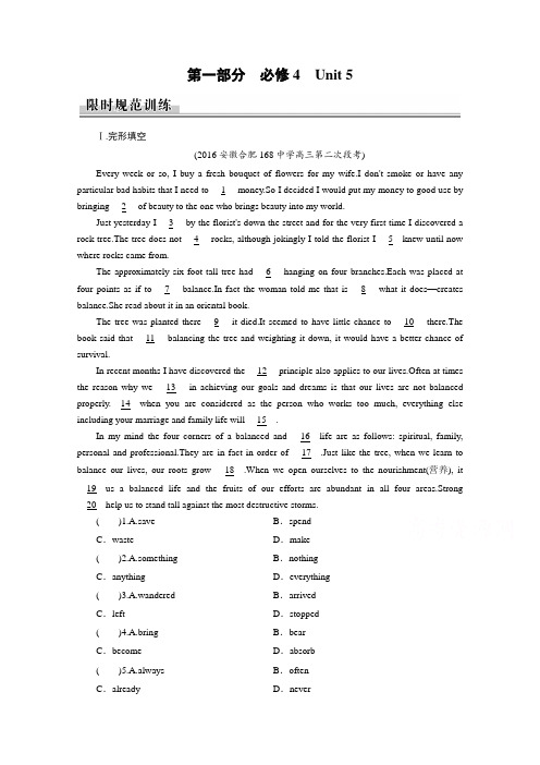 2017届高考总复习限时规范训练 必修4 unit 5 含答案