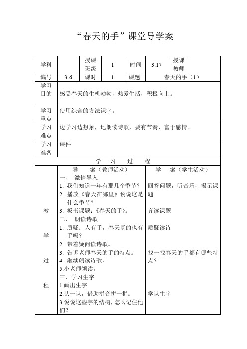 北师大版小学语文一年级《春天的手》优质课教案_19