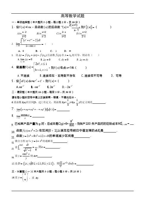 高等数学试题及答案(可编辑修改word版)