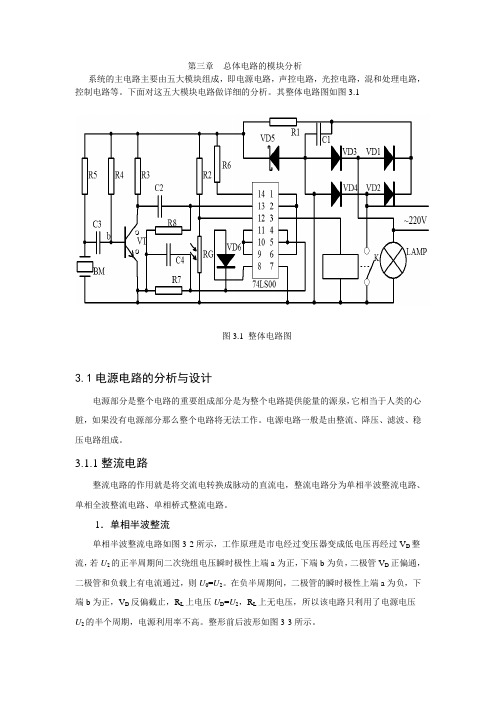 自动控制总体电路的模块分析