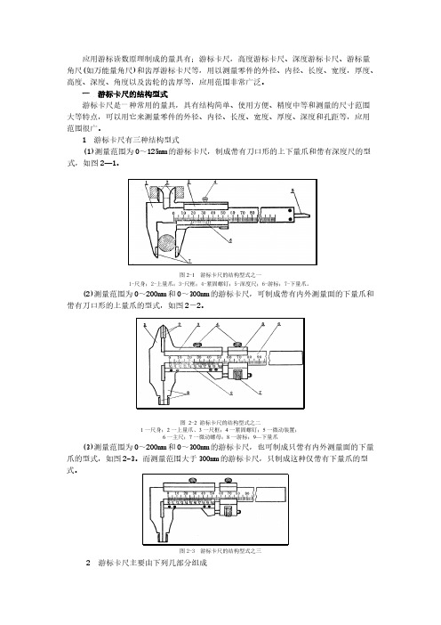 游标读数量具方法及原理