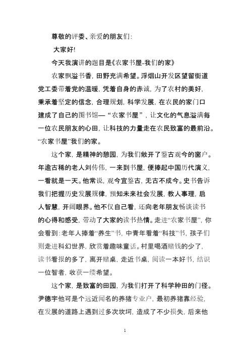 农家书屋演讲稿