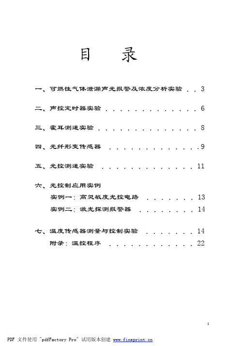 传感器实验讲义总